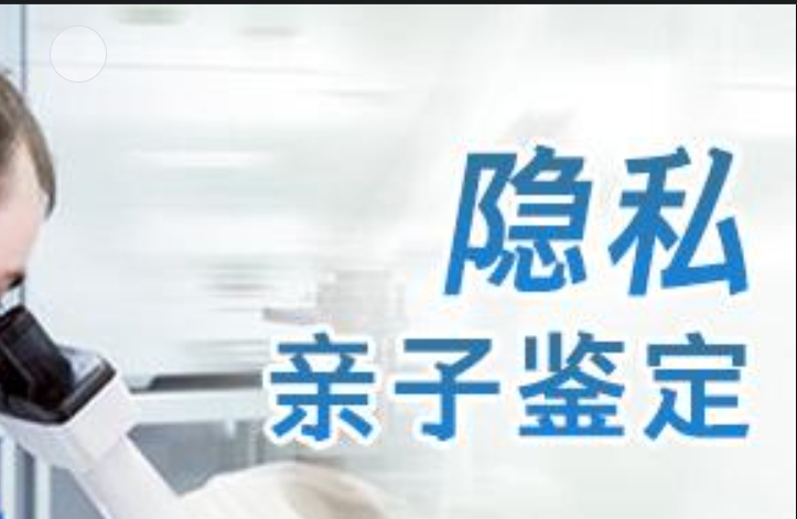 华容区隐私亲子鉴定咨询机构